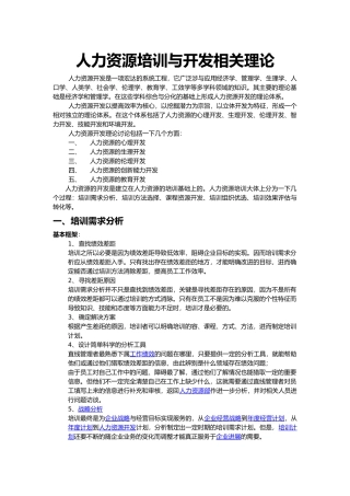 人力资源培训与开发相关理论