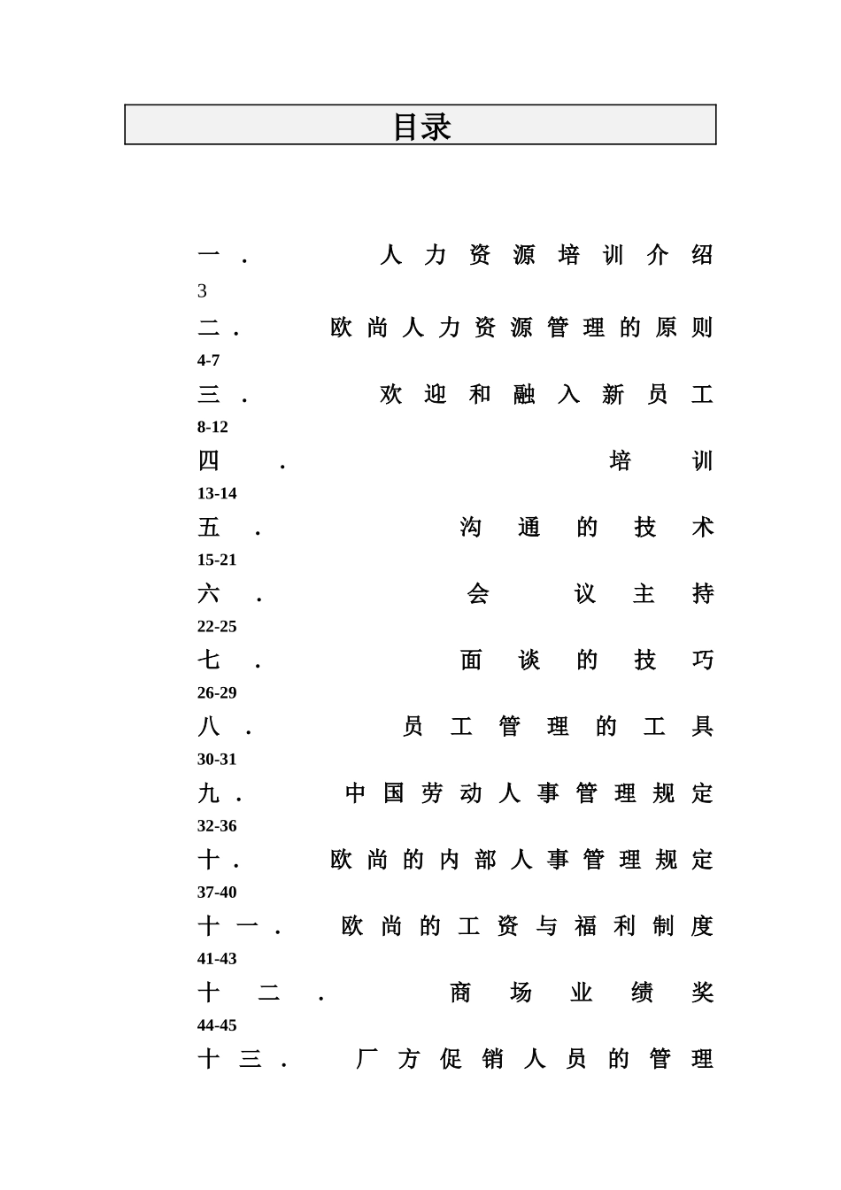 人力资源培训教员手册_第2页