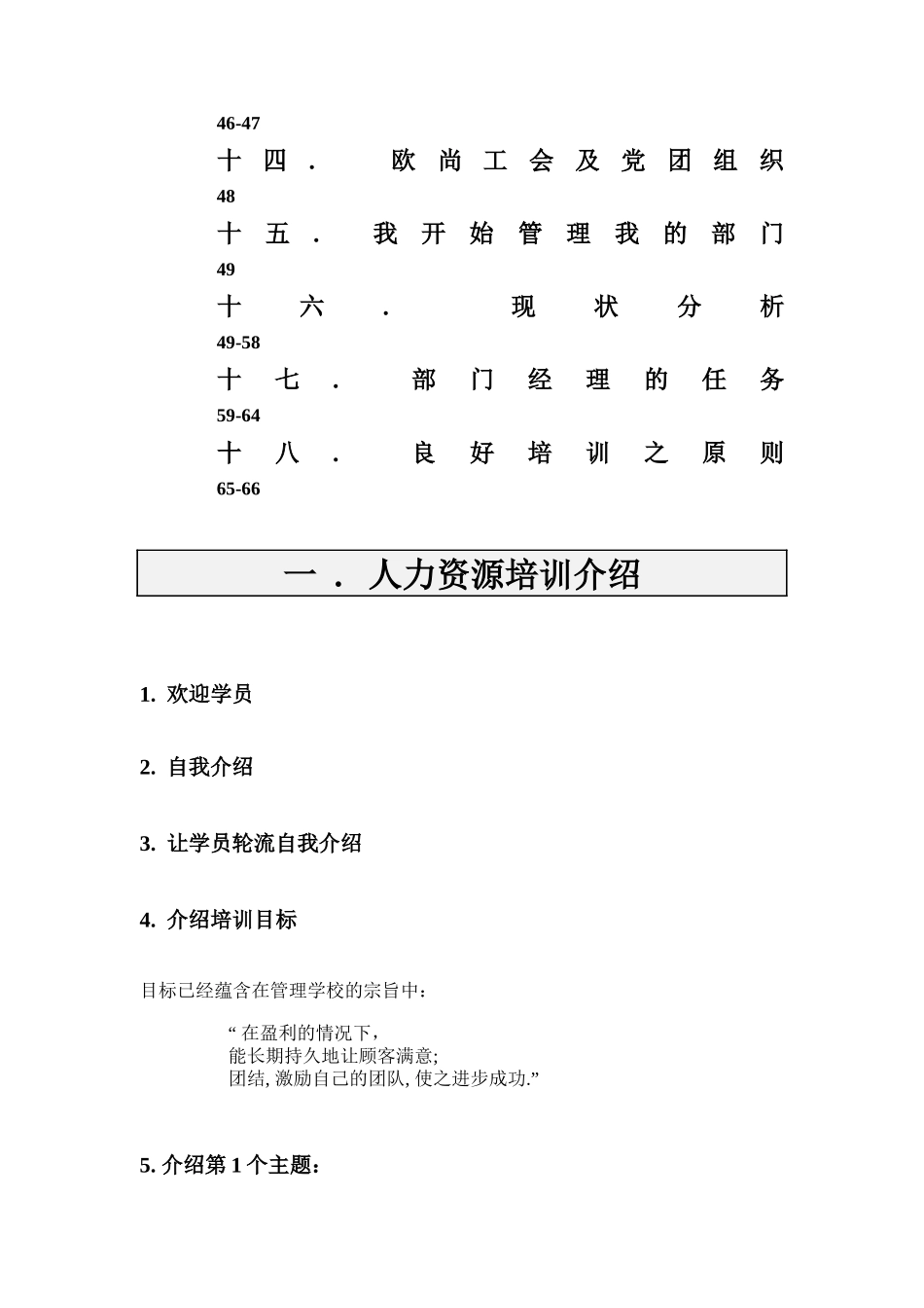 人力资源培训教员手册_第3页