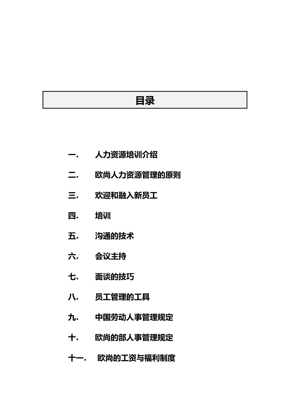 人力资源培训管理原则_第2页