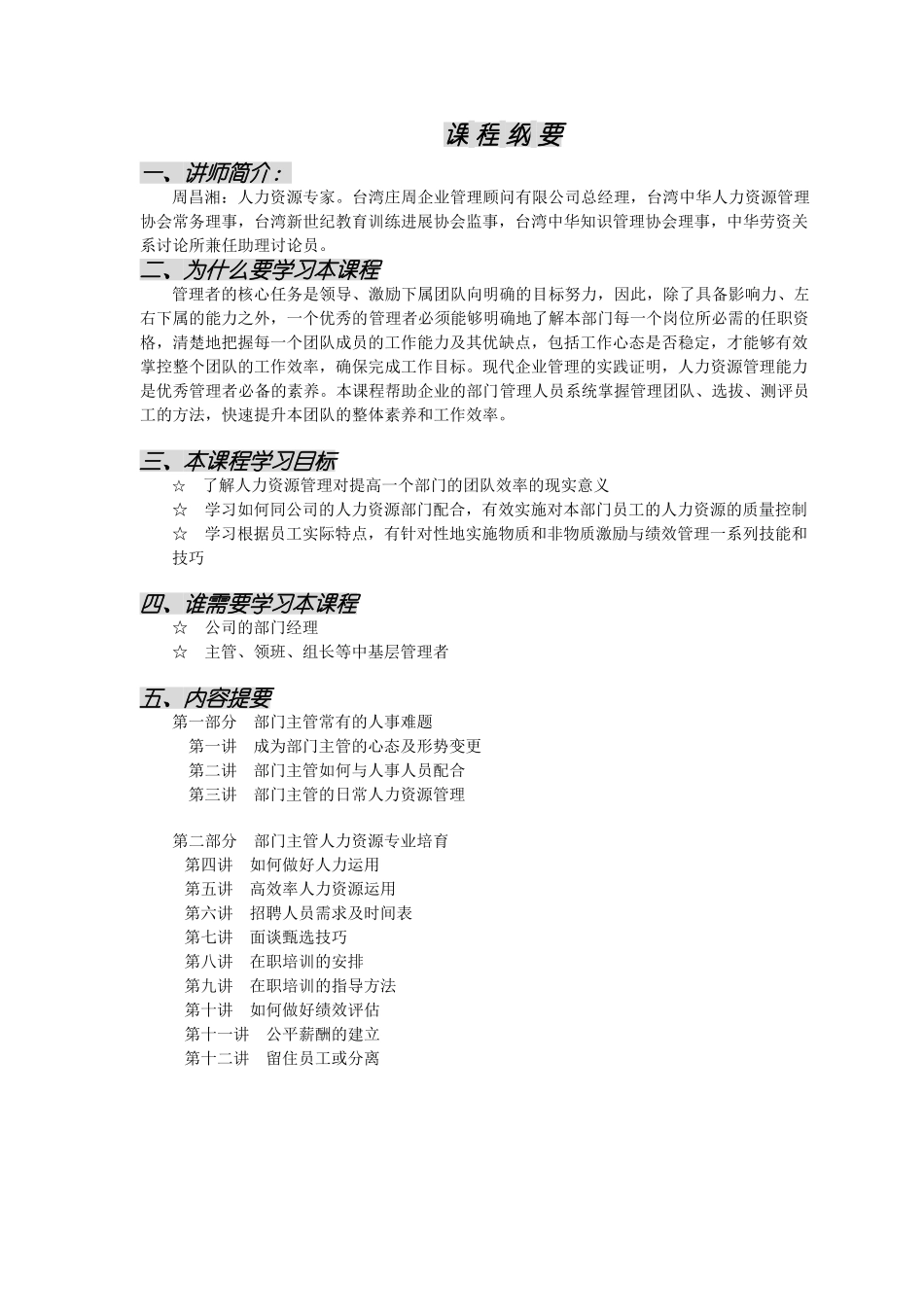 人力资源培训管理手册_第2页