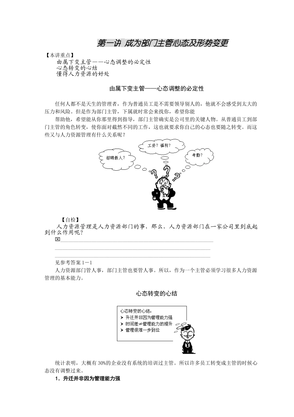 人力资源培训管理手册_第3页