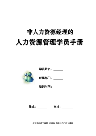 人力资源培训管理手册