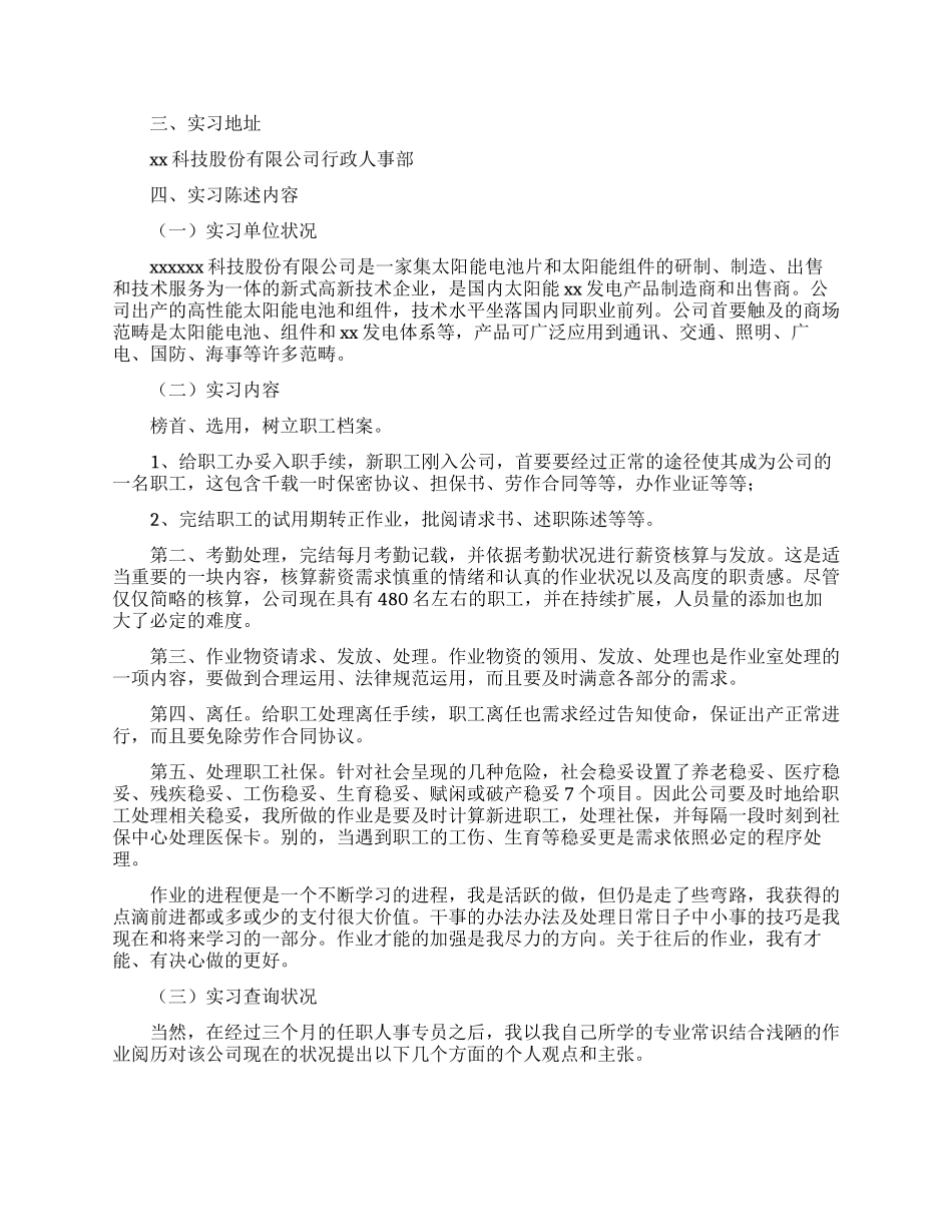 人力资源大学实习报告五篇_第2页