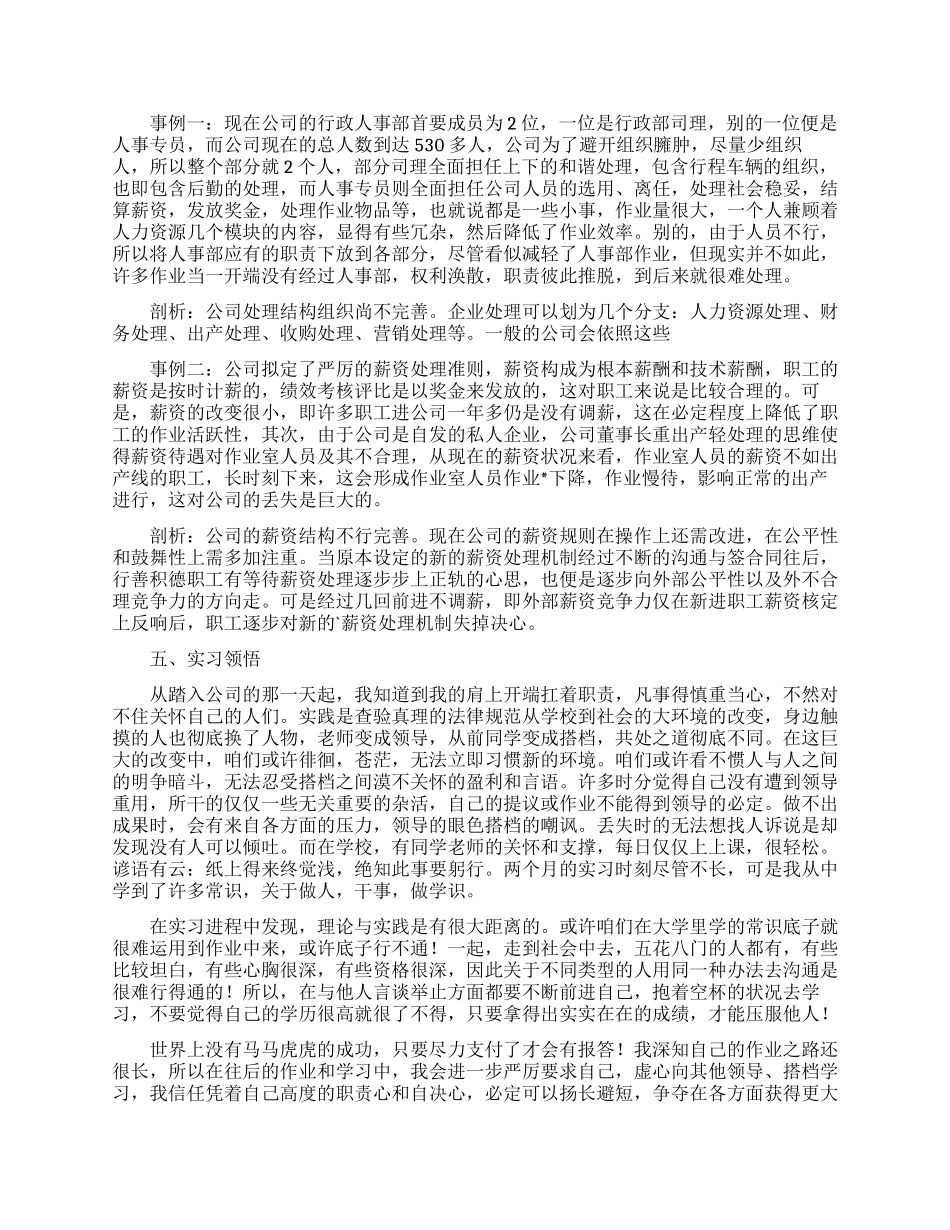 人力资源大学实习报告五篇_第3页
