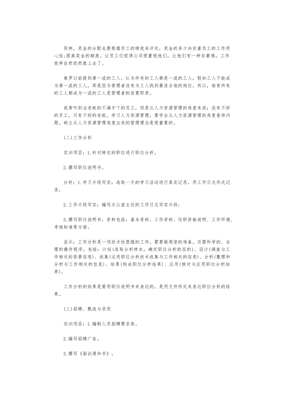 人力资源实习报告12篇高质量版_第2页