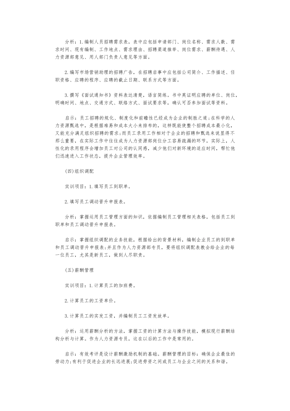 人力资源实习报告12篇高质量版_第3页