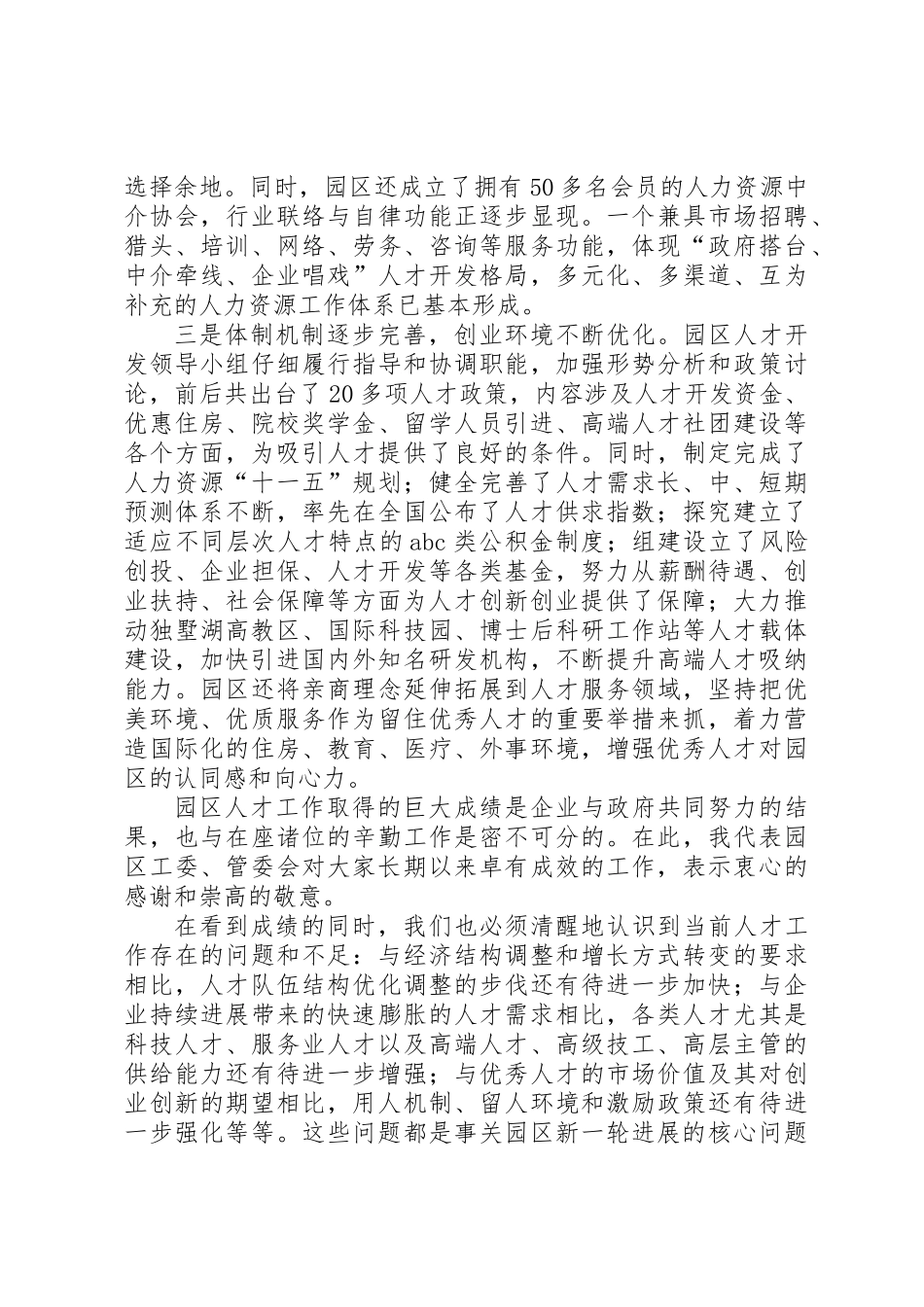 人力资源工作座谈会上的讲话_第2页