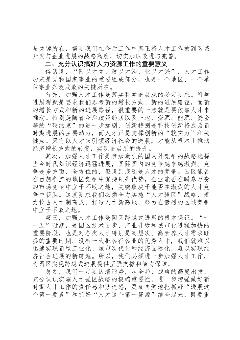 人力资源工作座谈会上的讲话_第3页