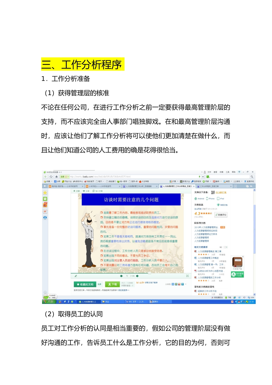 人力资源工作分析报告_第2页