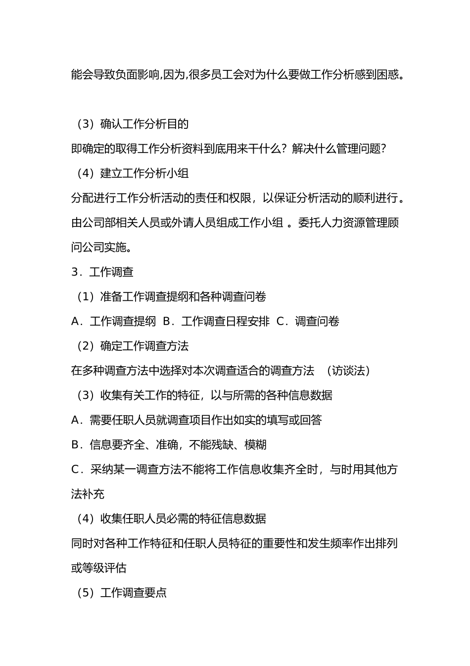 人力资源工作分析报告_第3页