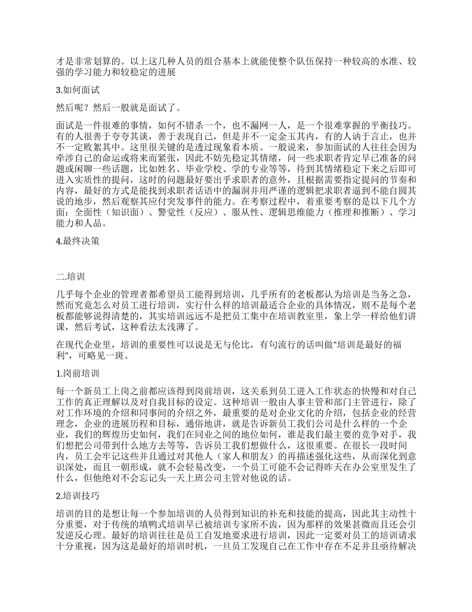人力资源工作心得_第2页