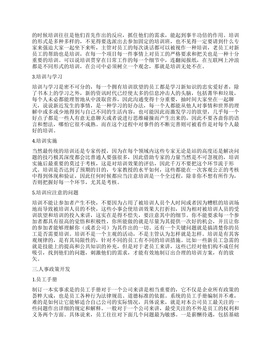 人力资源工作心得_第3页