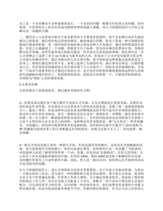 人力资源工作心得