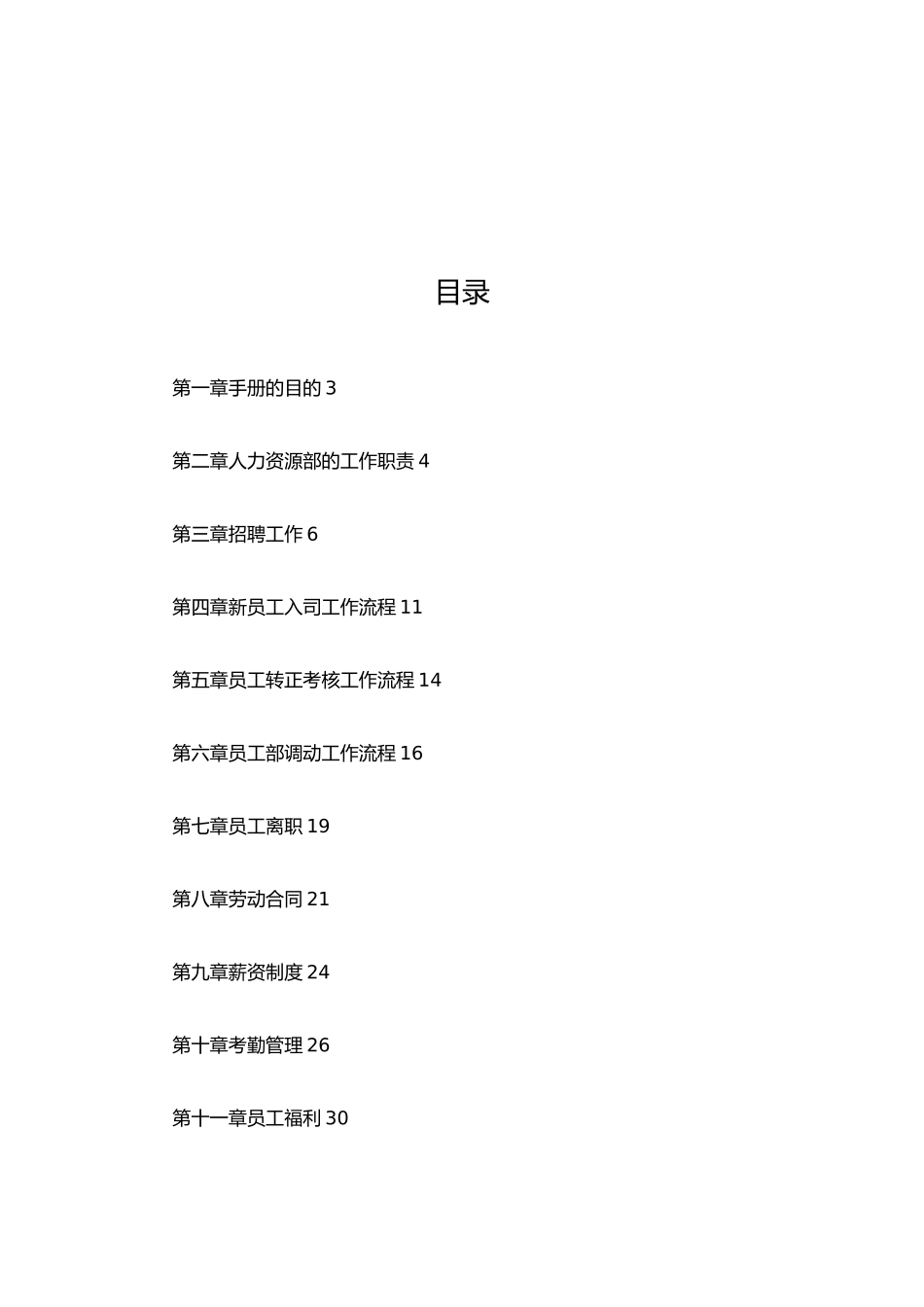 人力资源工作管理手册_第2页