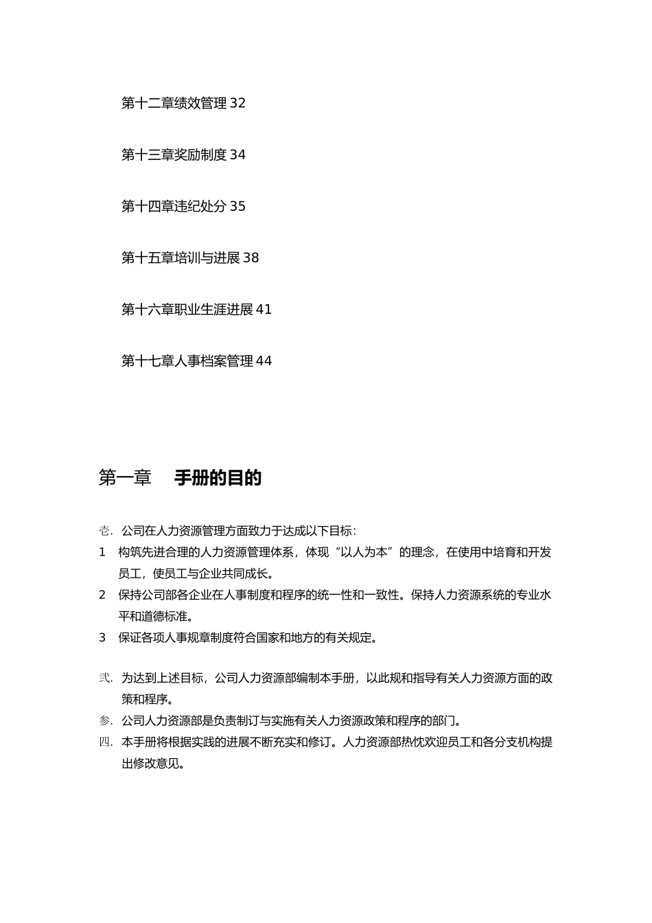 人力资源工作管理手册_第3页