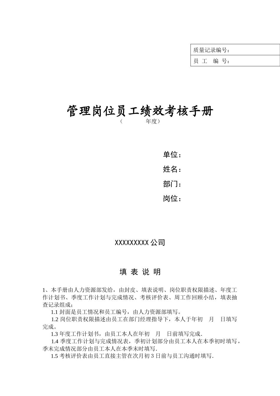 人力资源工作计划书的制定_第1页