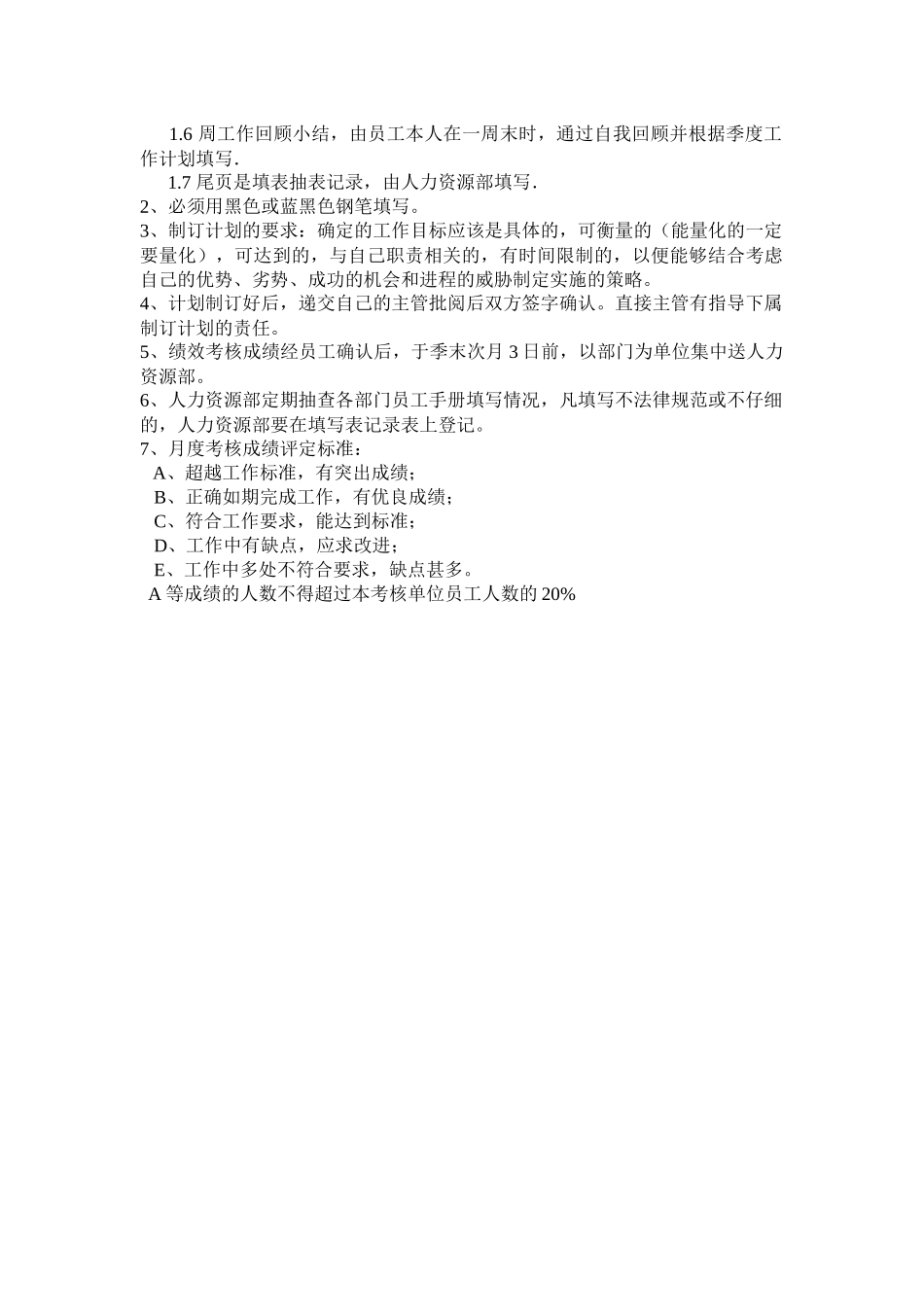 人力资源工作计划书的制定_第2页
