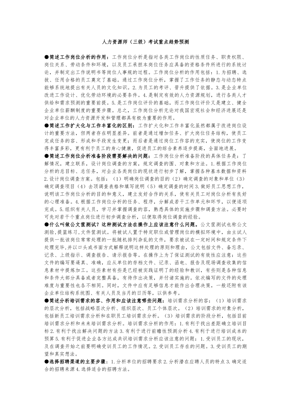 人力资源师三级重点与资料全_第1页