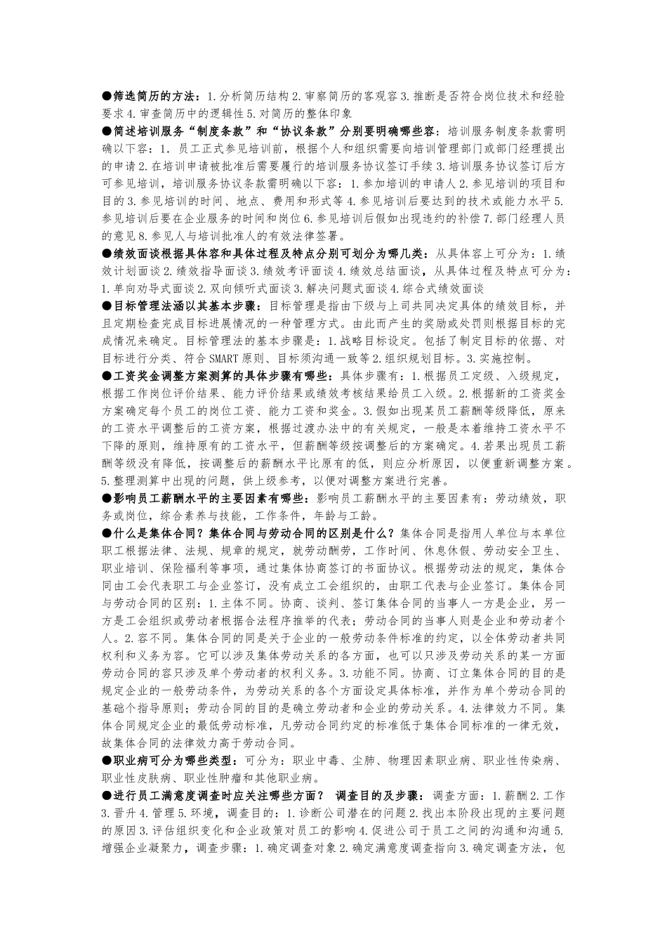 人力资源师三级重点与资料全_第2页