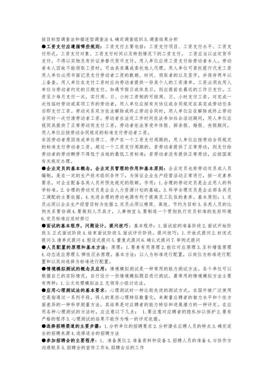 人力资源师三级重点与资料全_第3页