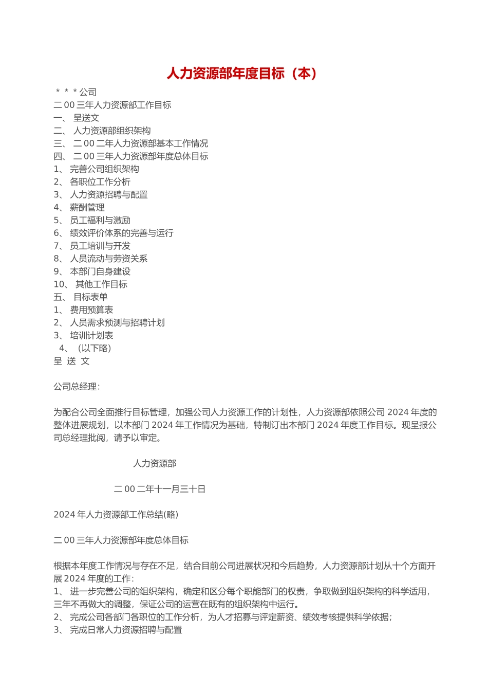 人力资源常用绩效考核表格5_第1页