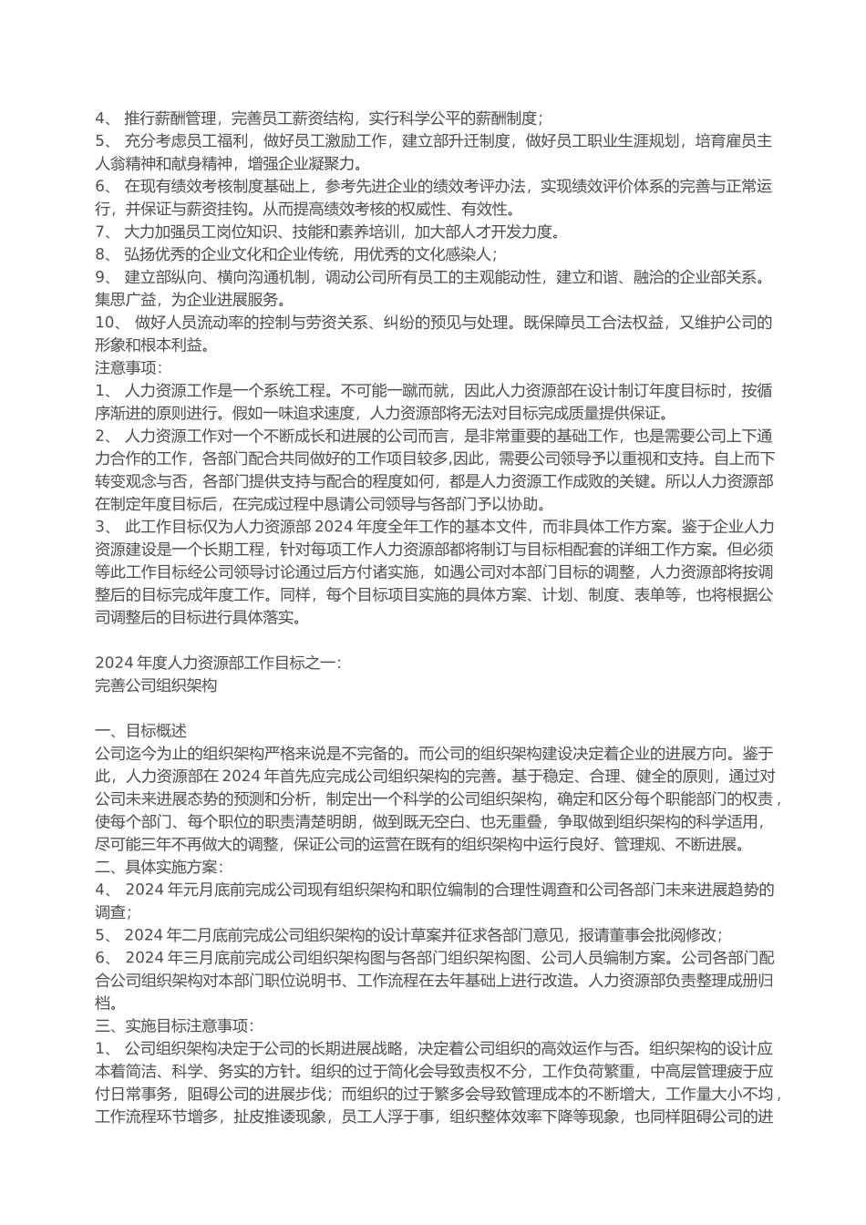 人力资源常用绩效考核表格5_第2页