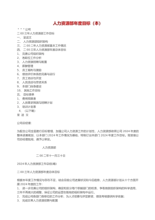 人力资源常用绩效考核表格5