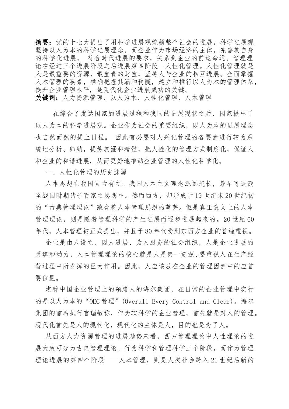 人力资源师二级论文标准版_第2页