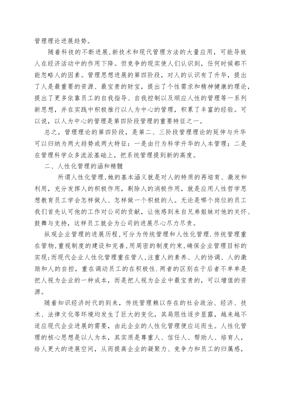 人力资源师二级论文标准版_第3页