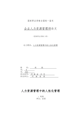 人力资源师二级论文标准版