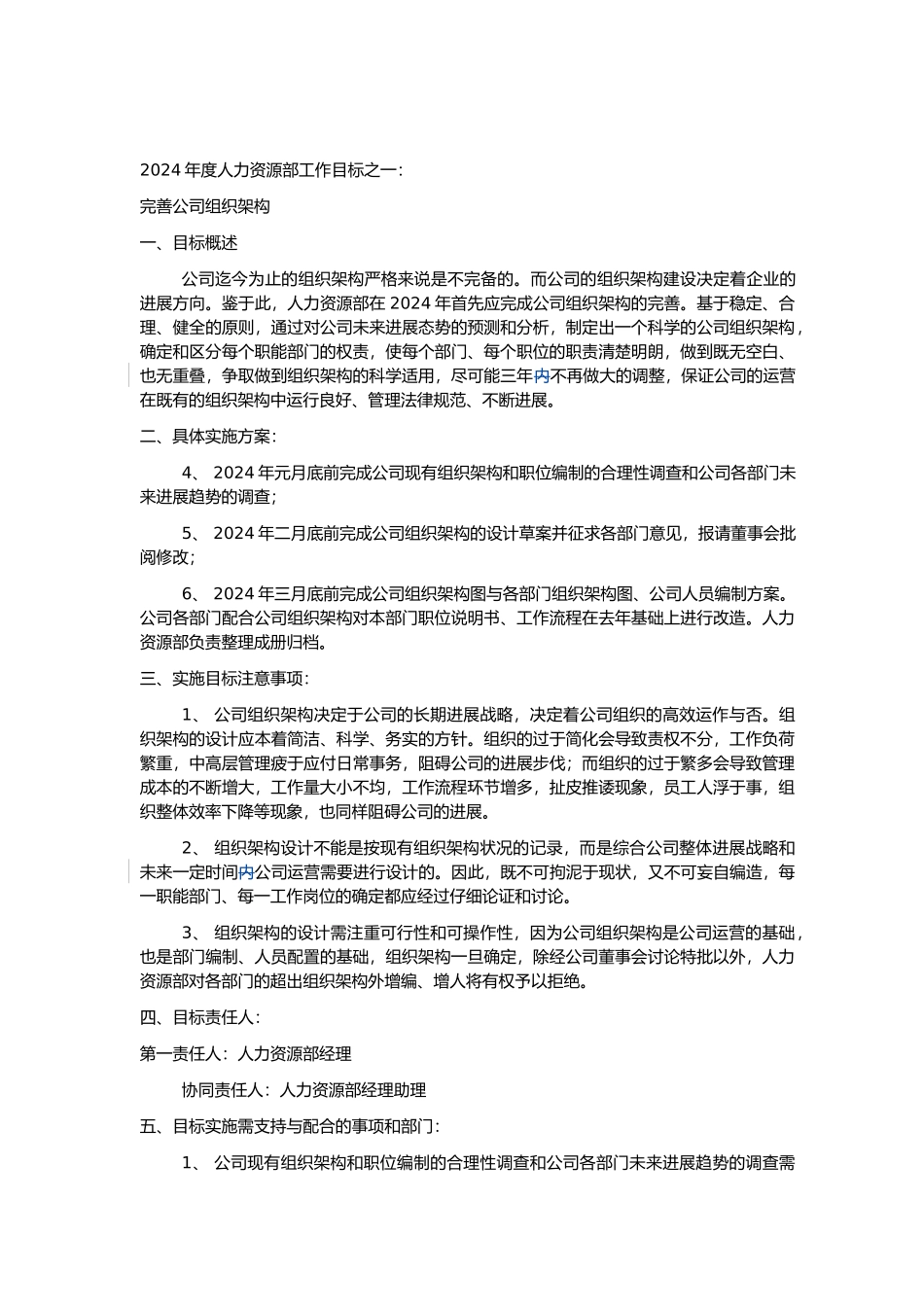 人力资源年度目标分析报告_第2页