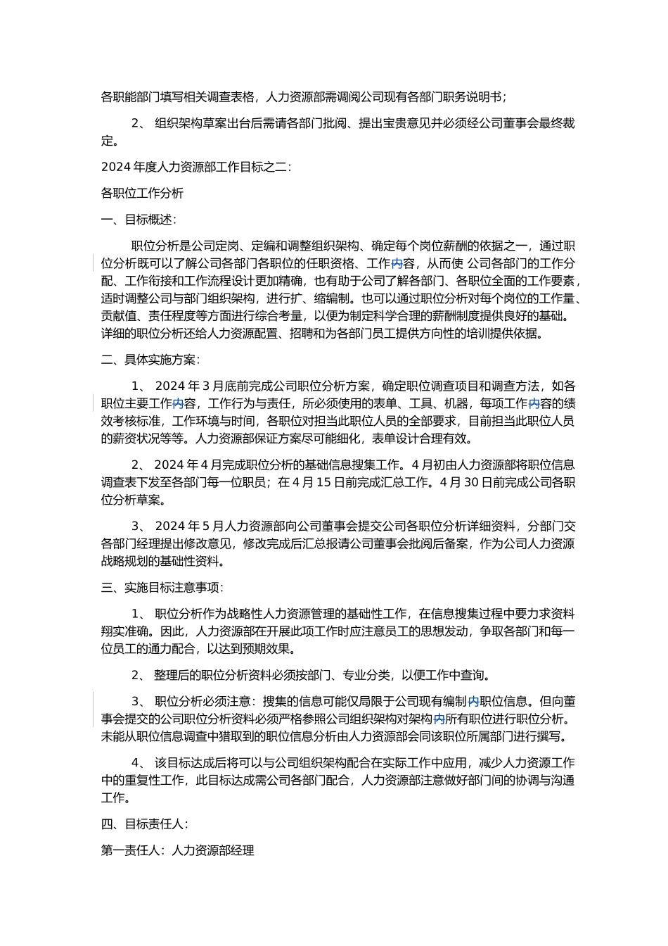 人力资源年度目标分析报告_第3页