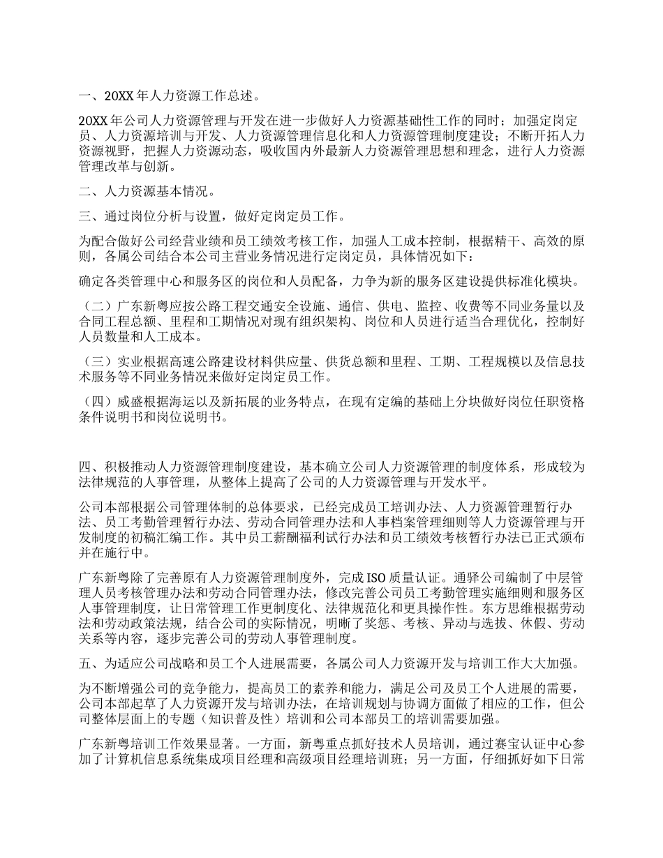 人力资源年终工作总结_第1页