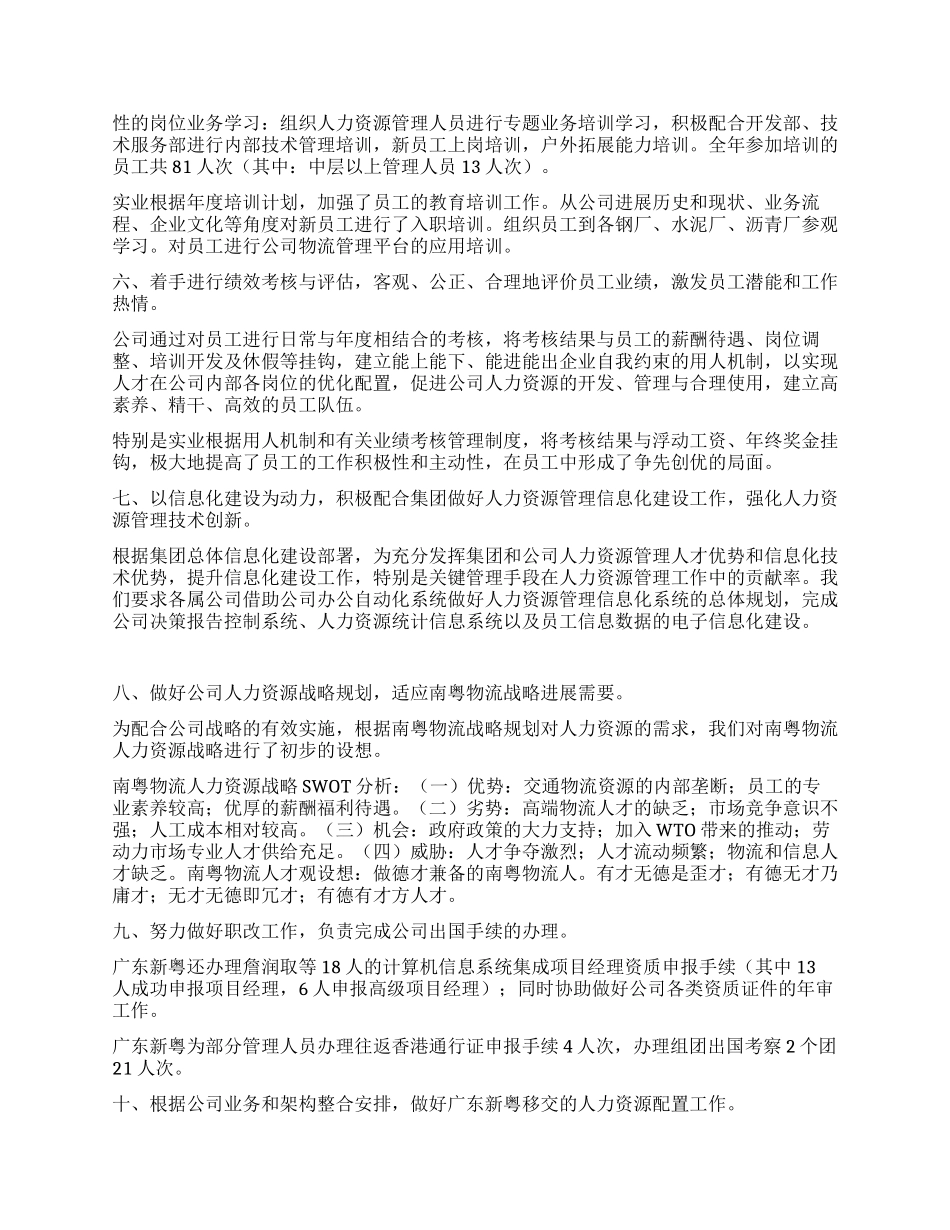 人力资源年终工作总结_第2页