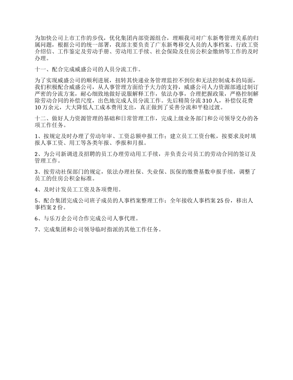 人力资源年终工作总结_第3页