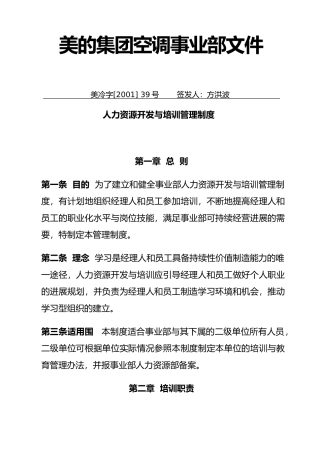 人力资源开发与人事培训管理制度