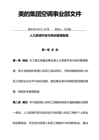 人力资源开发与人事管理培训制度