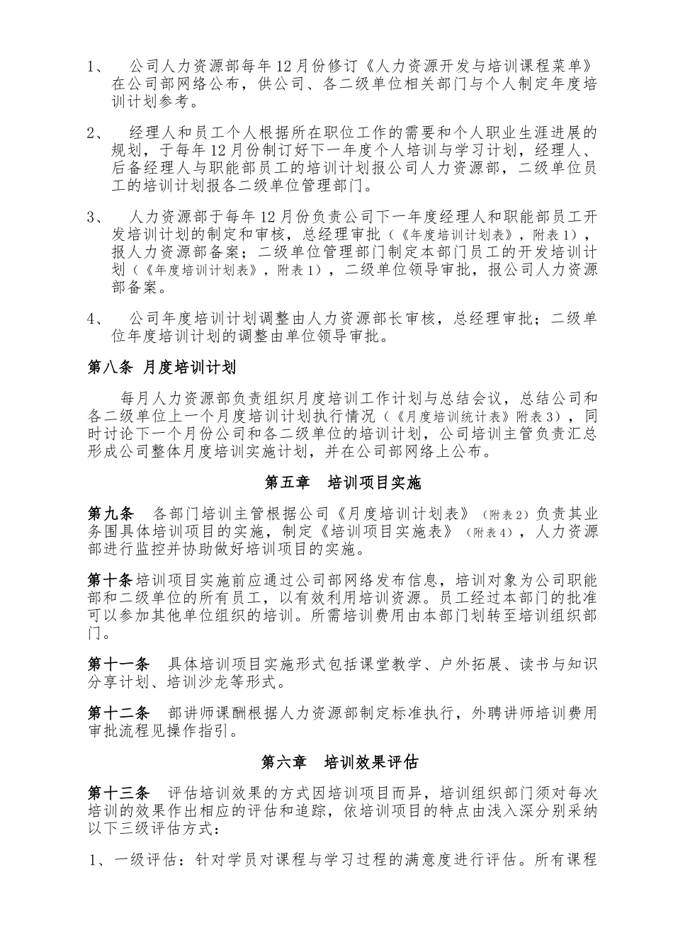人力资源开发与培训制度汇编_第2页