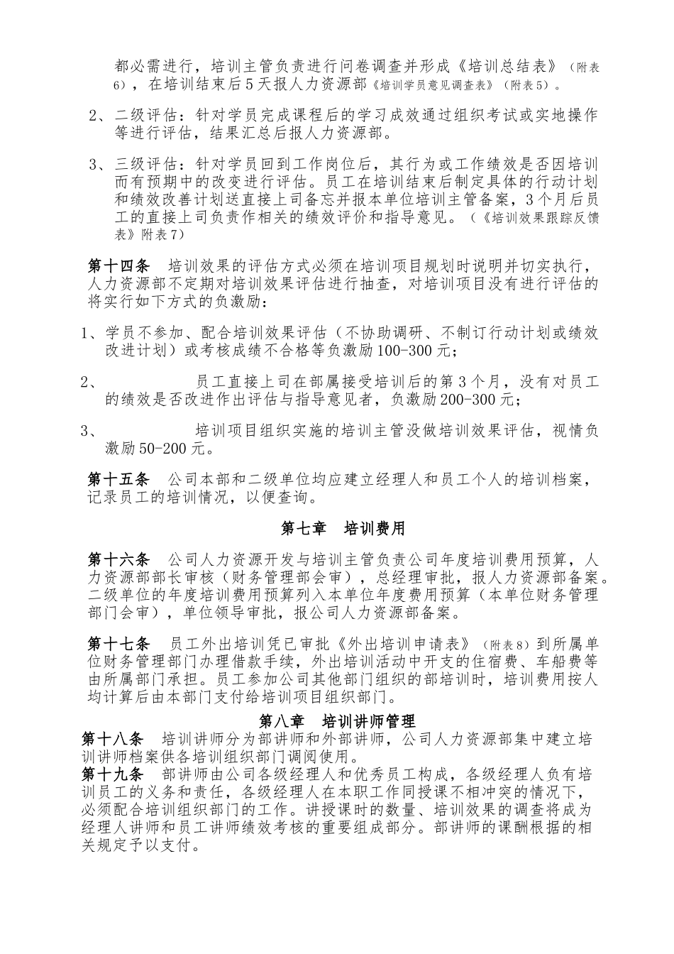 人力资源开发与培训制度汇编_第3页