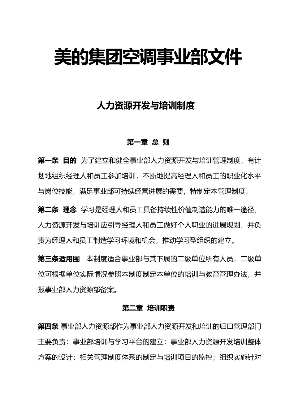 人力资源开发与培训制度_第1页