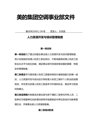 人力资源开发与培训管理制度[002]