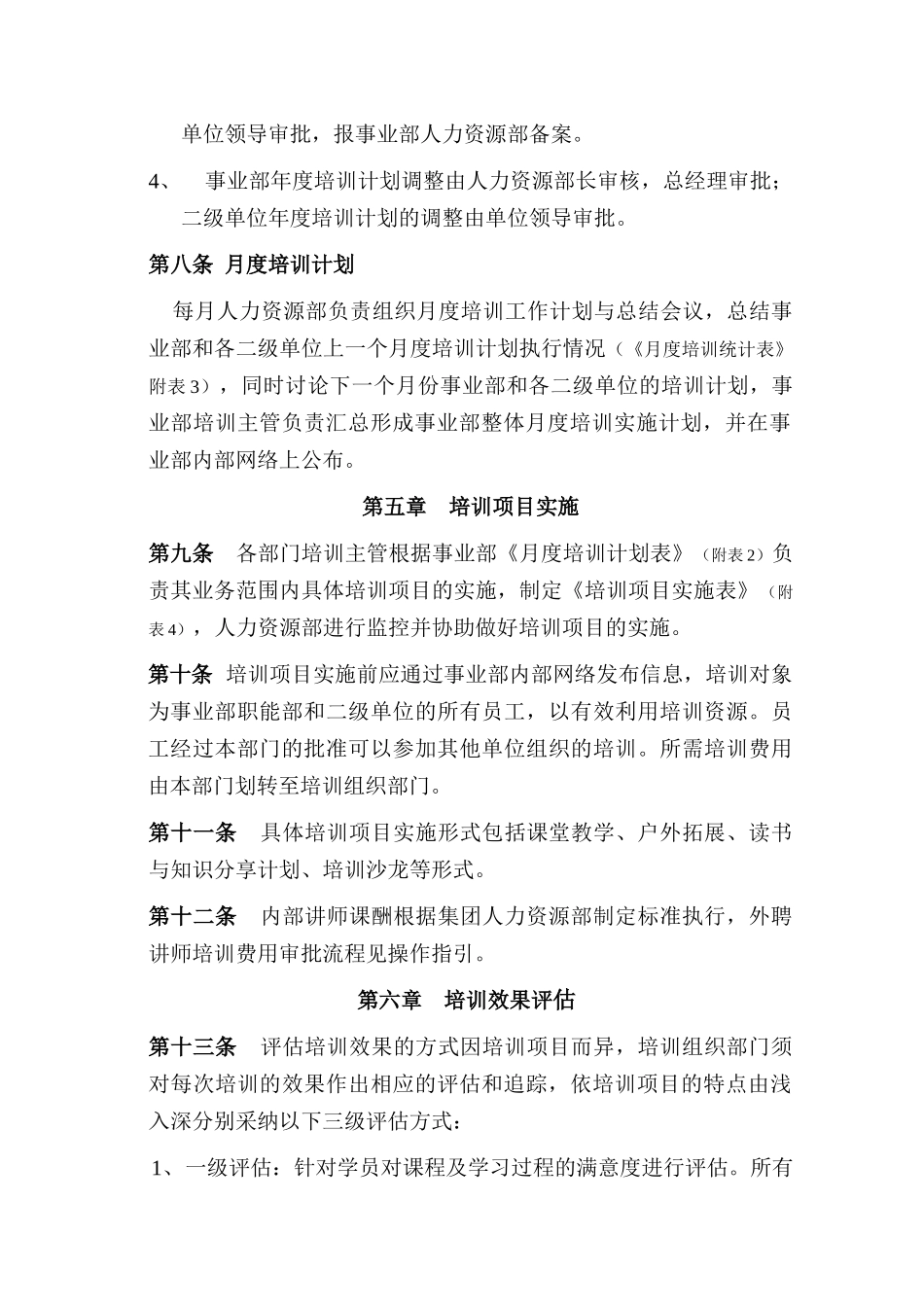 人力资源开发与培训管理制度（DOC20页）_第3页