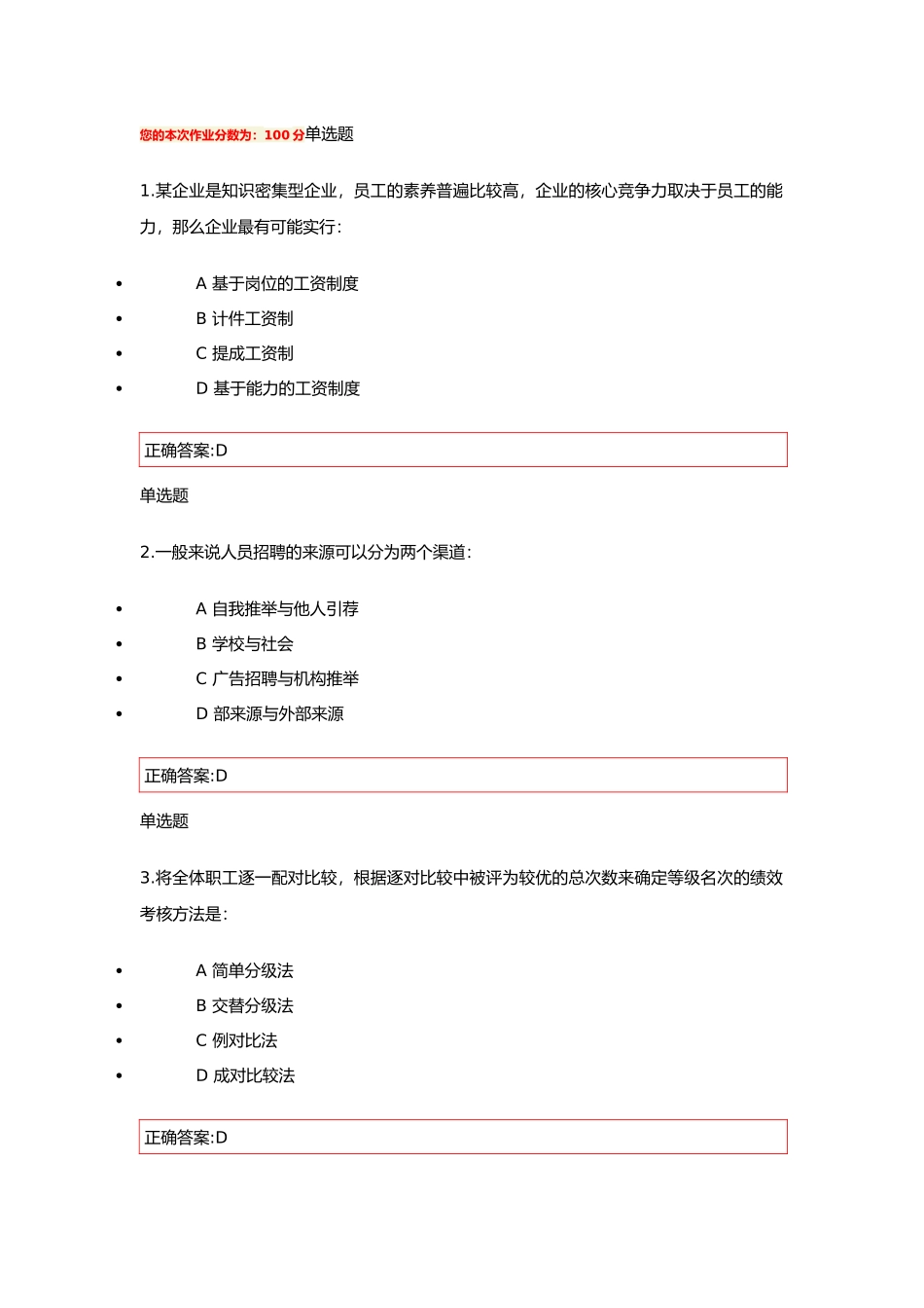 人力资源开发与管理_第1页