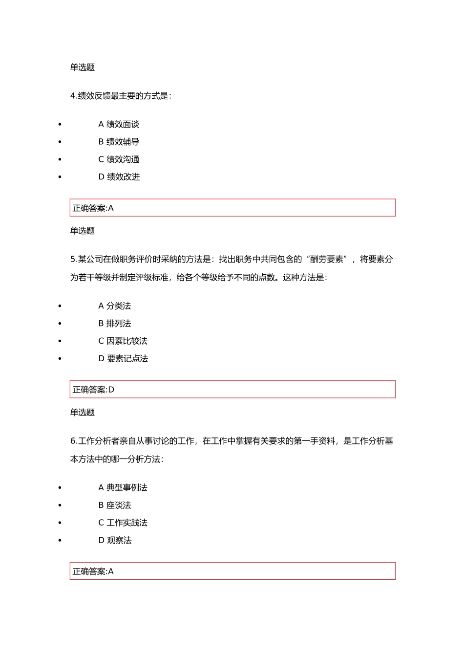 人力资源开发与管理_第2页