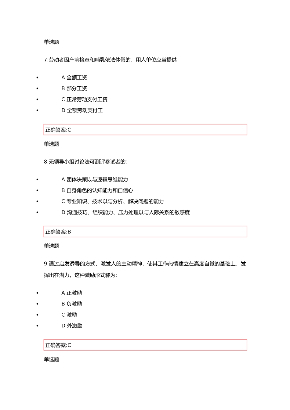 人力资源开发与管理_第3页