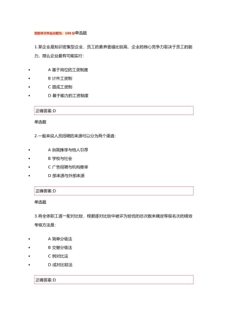 人力资源开发与管理