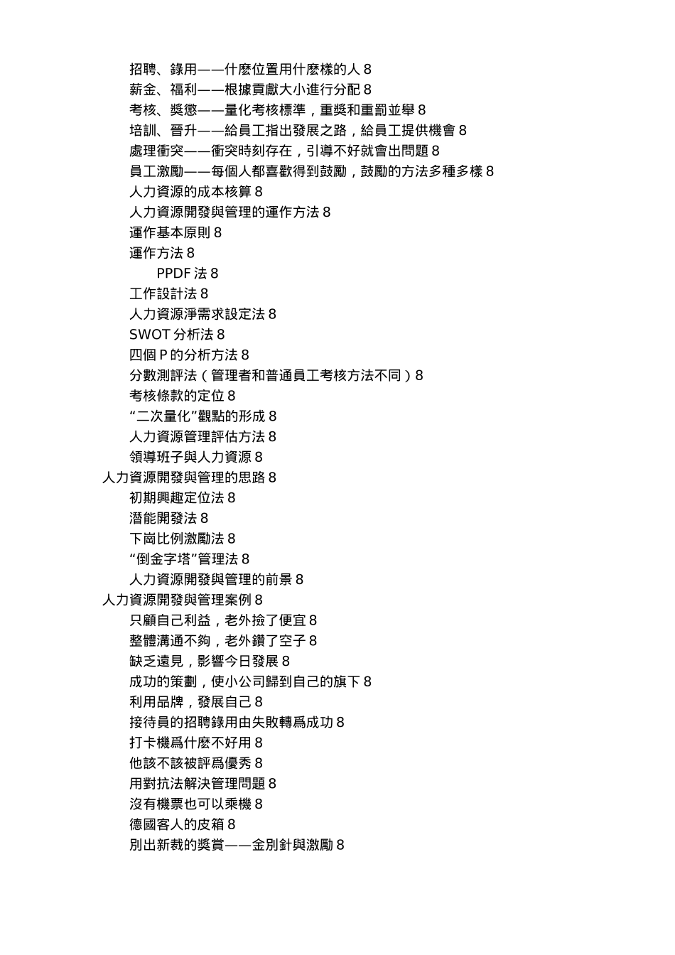 人力资源开发与管理培训教材_第2页