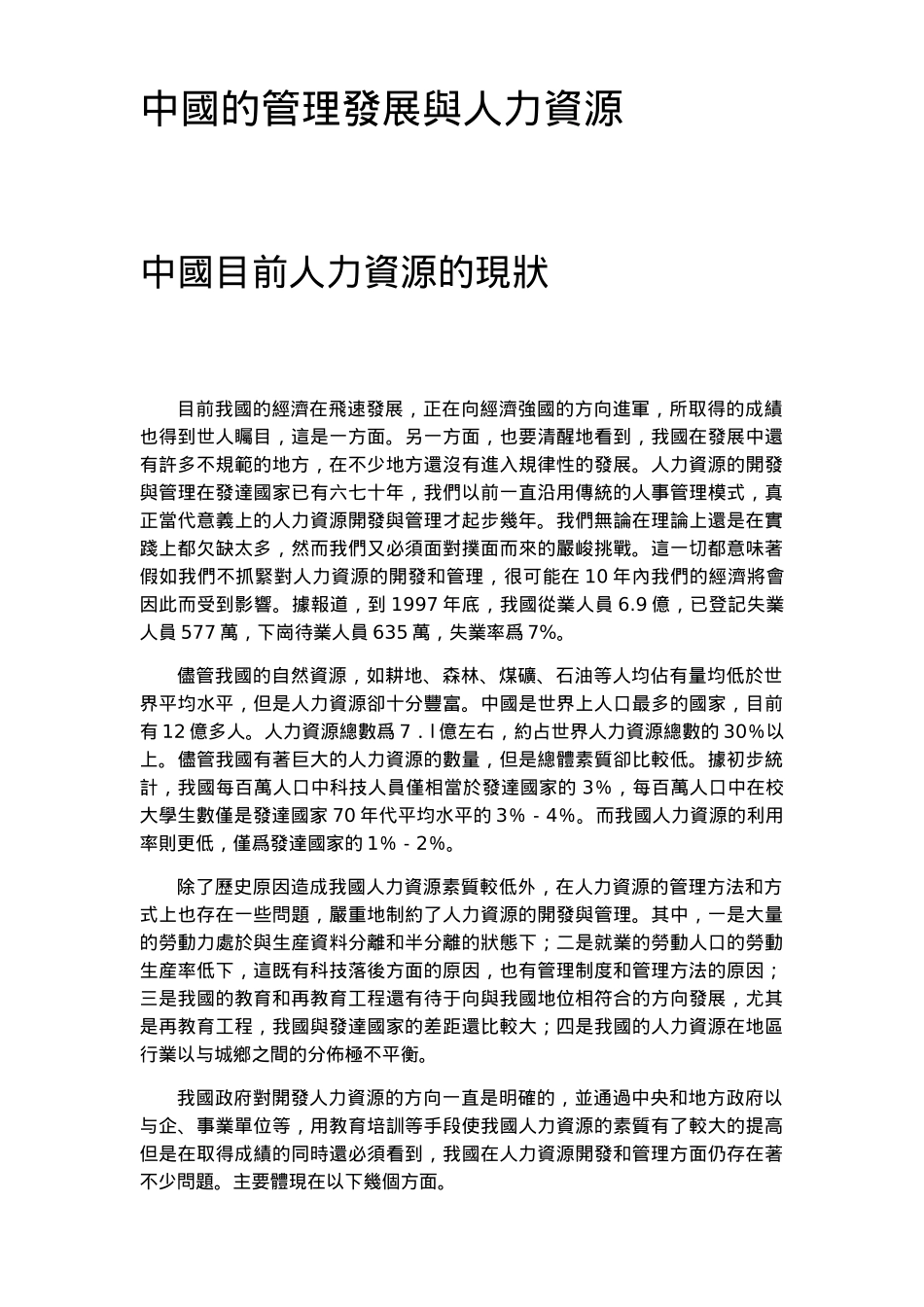 人力资源开发与管理培训教材_第3页
