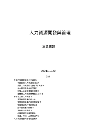 人力资源开发与管理培训教材